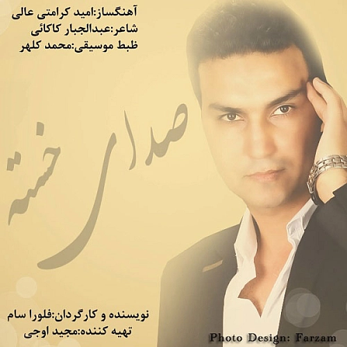 صدای خسته - علیرضا روزگار
